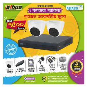 Dahua 2 Piece HD CC Camera Package